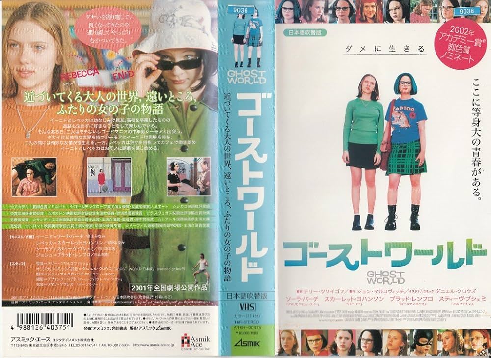 【激レア】ゴーストワールド　ハードカバー版 Amazon | Ghost World | Clowes, Daniel | Screenwriting